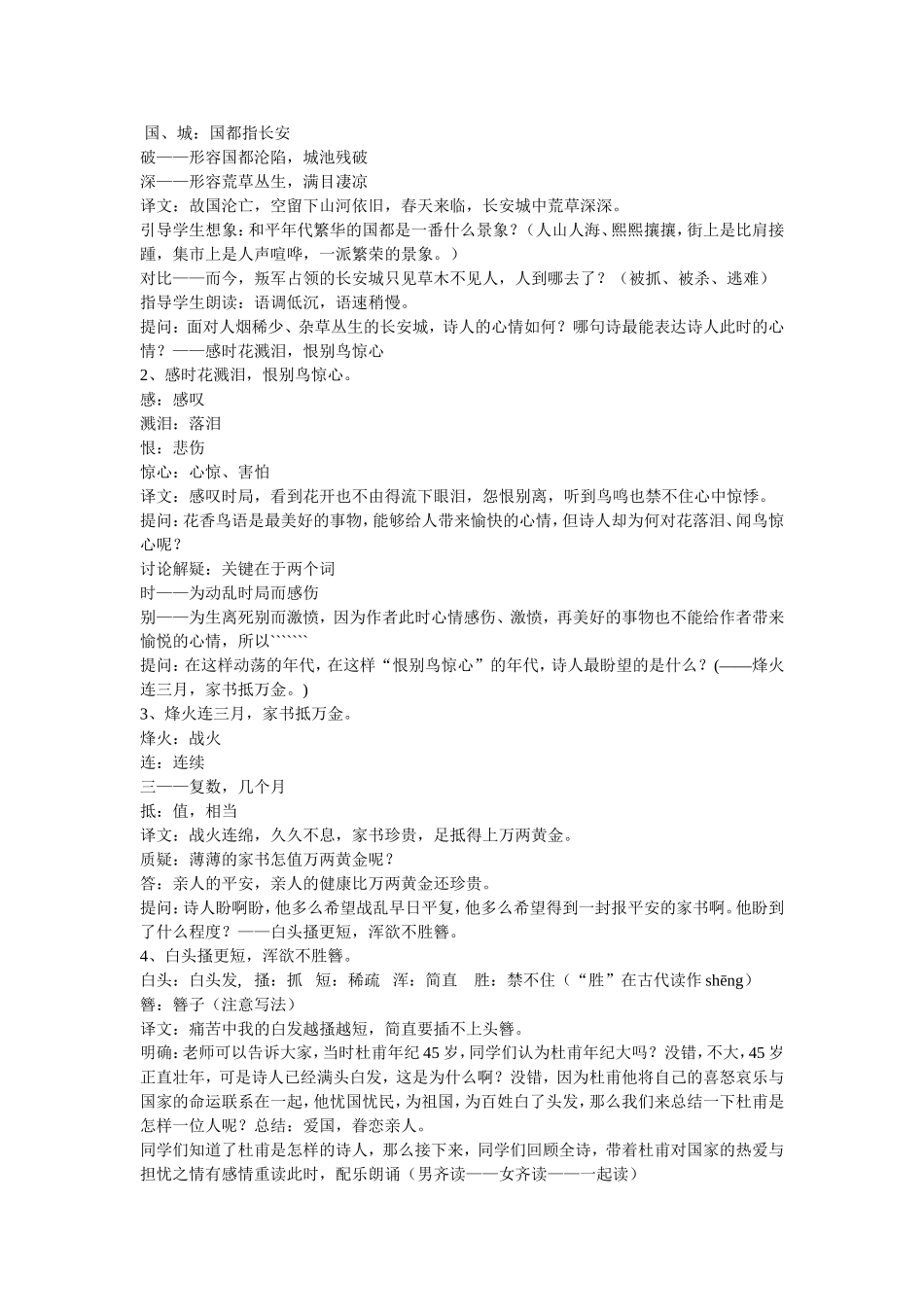 春望教案 (2)_第2页