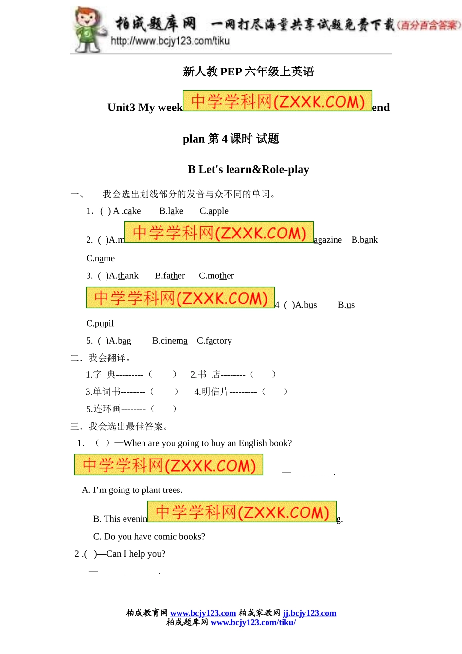 新人教PEP六年级上Unit3《Myweekendplan》单元测试（含解析）(9)_第1页