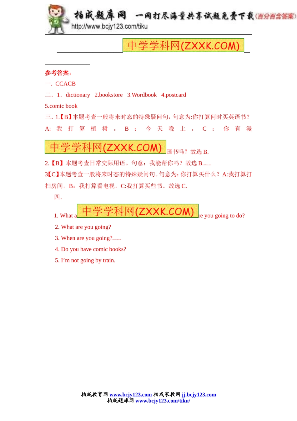 新人教PEP六年级上Unit3《Myweekendplan》单元测试（含解析）(9)_第3页