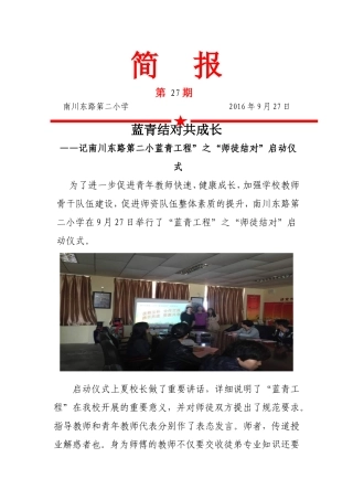 南川东路第二小学蓝青工程启动仪式