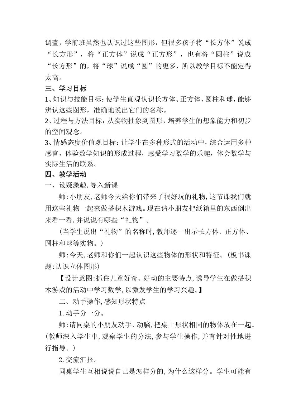 认识立体图形教学设计(1)_第2页