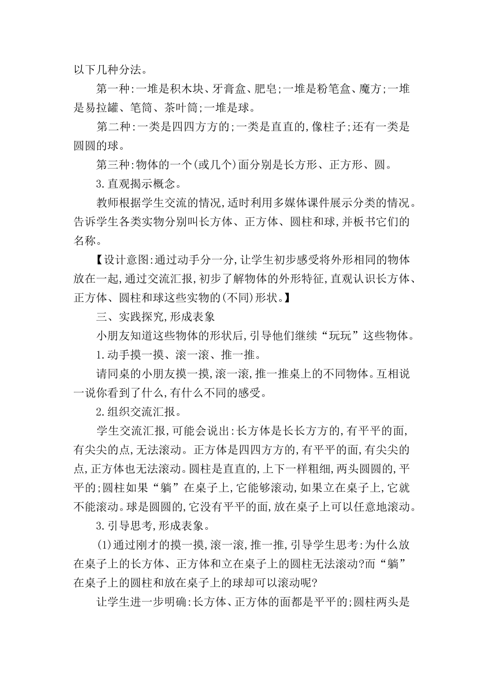 认识立体图形教学设计(1)_第3页