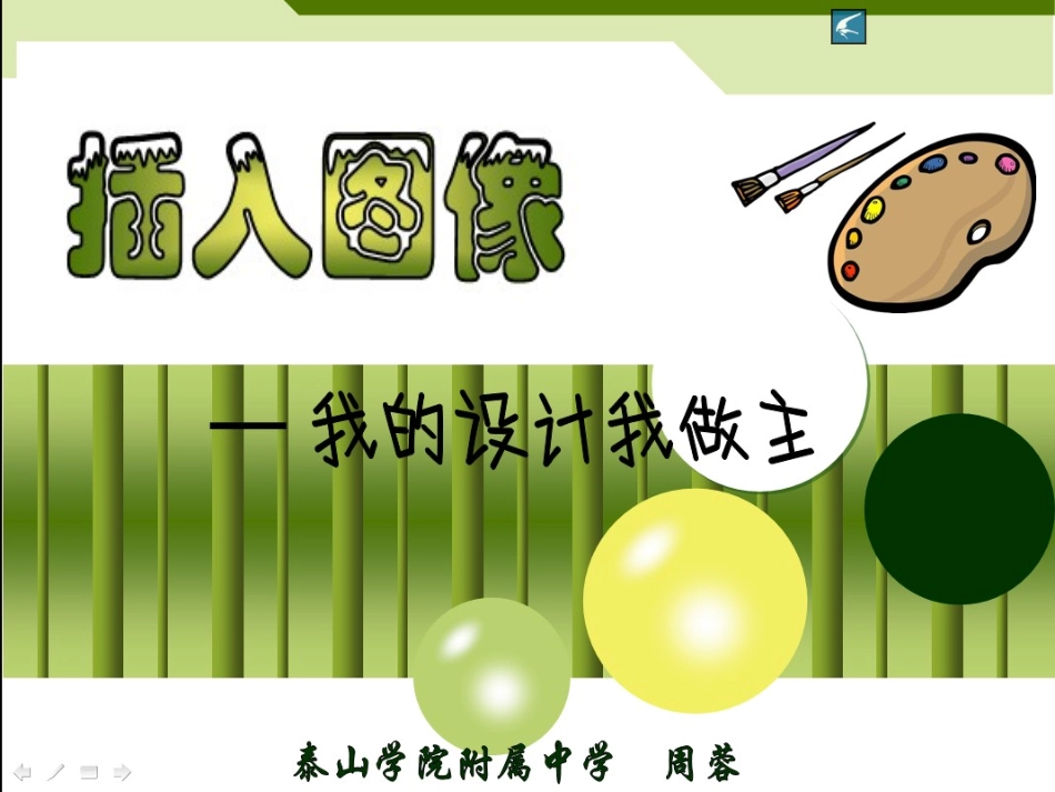 初中信息技术优质课课件_第1页
