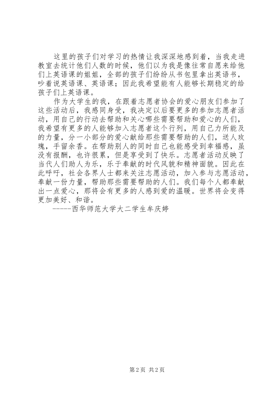 参加志愿者活动感想_第2页