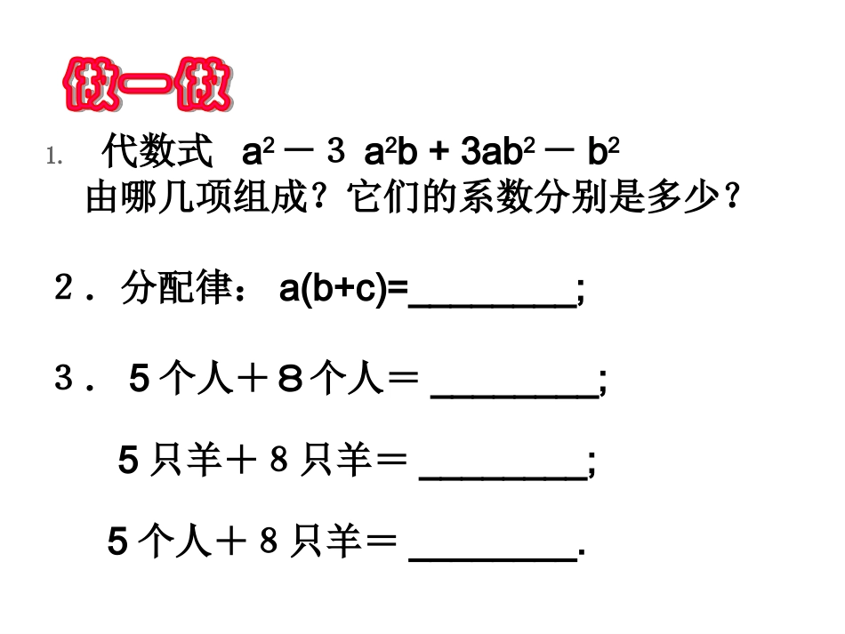 浙江省宁波市宁海县长街镇初级中学浙教版七年级上册数学课件：4-5合并同类项（共34张PPT）_第1页