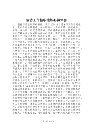 信访工作挂职锻炼心得体会