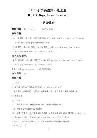 pep六年级英语上unit2教案