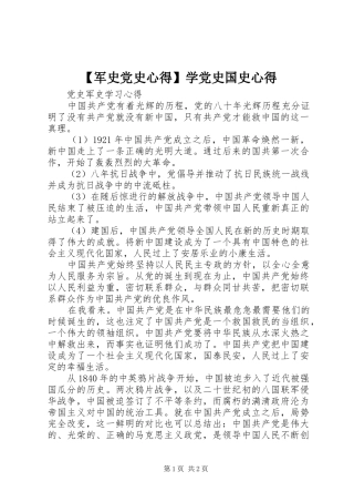 【军史党史心得】学党史国史心得