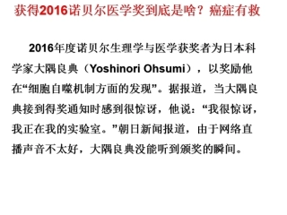 2016生理学诺贝尔奖