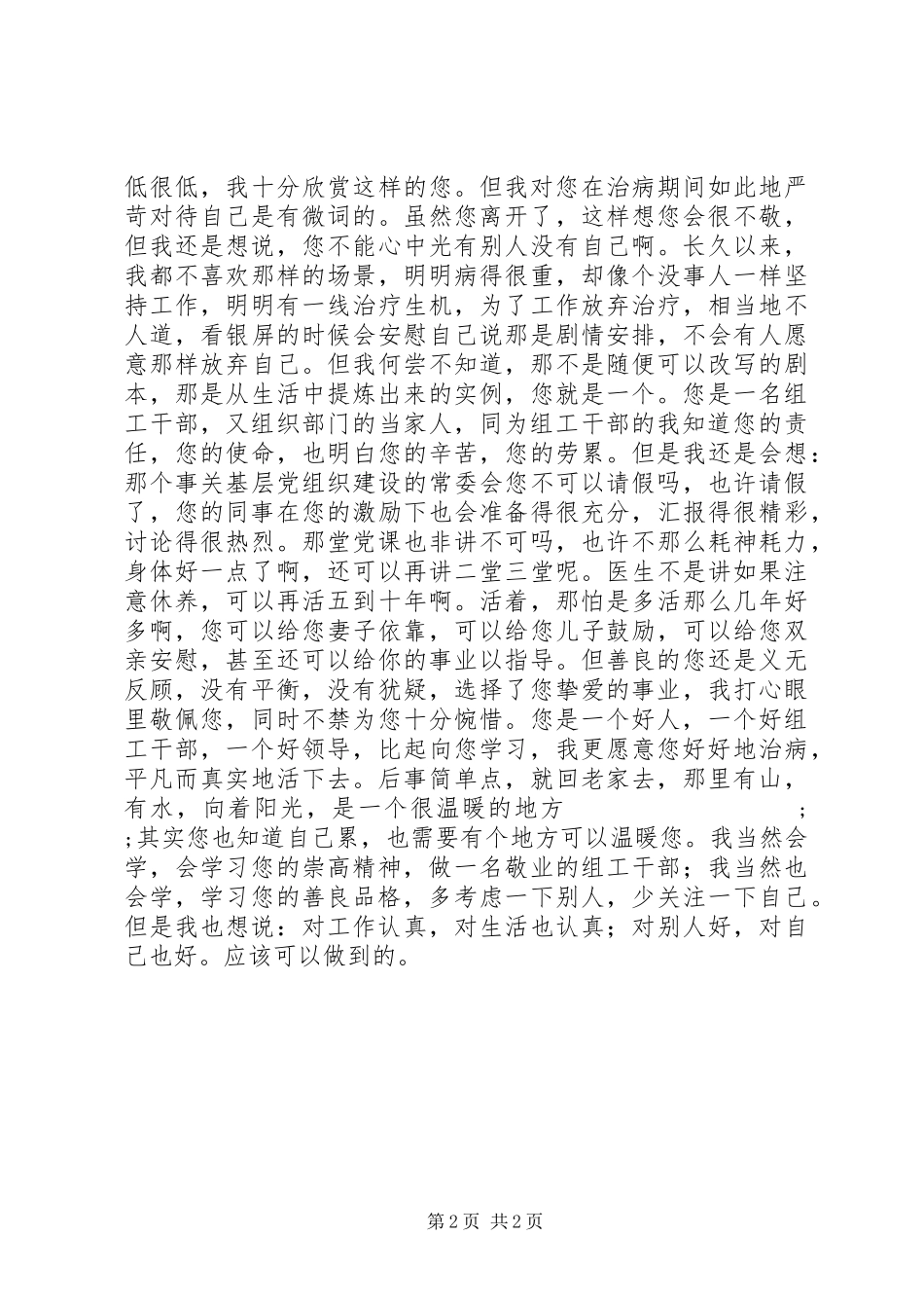 读《李林森的故事》有感_第2页