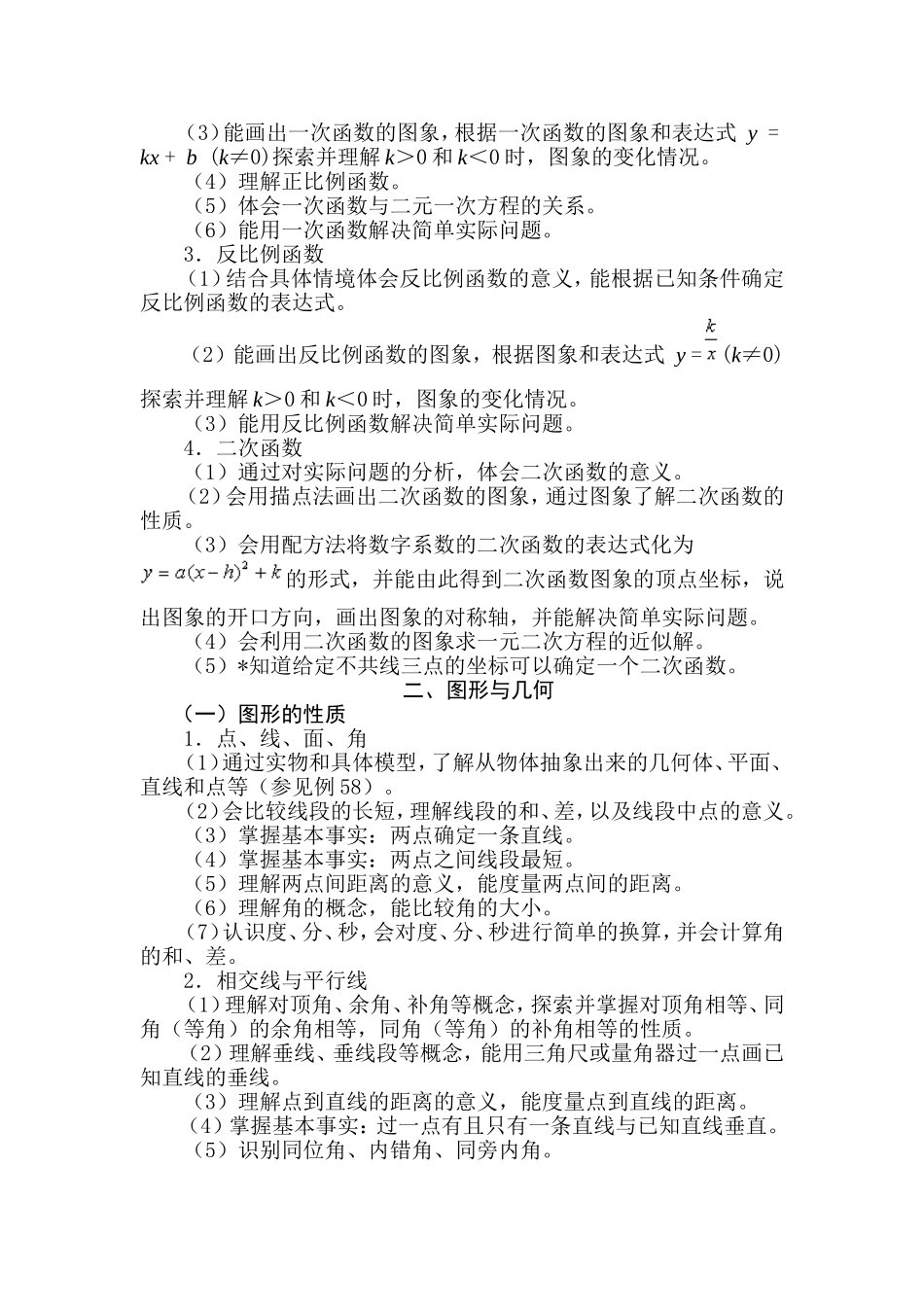 数学2011新课程标准_第3页