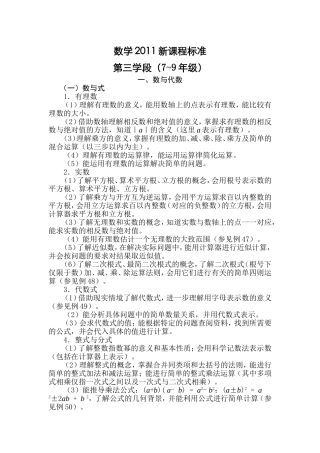 数学2011新课程标准