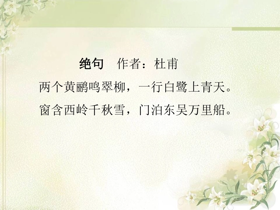 《诗经采薇》《春夜喜雨》上课课件_第3页