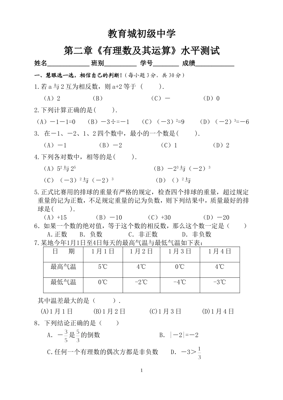 《有理数及其运算》_第1页