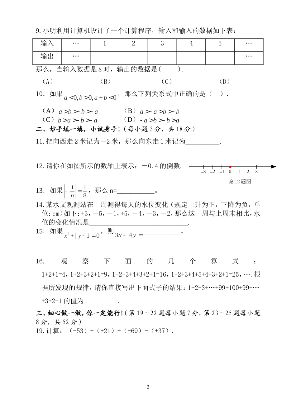 《有理数及其运算》_第2页