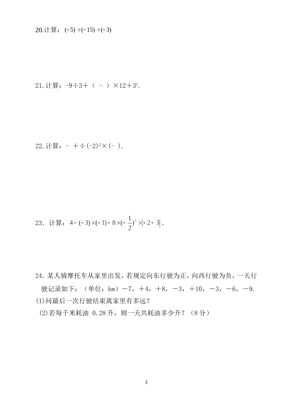 《有理数及其运算》_第3页
