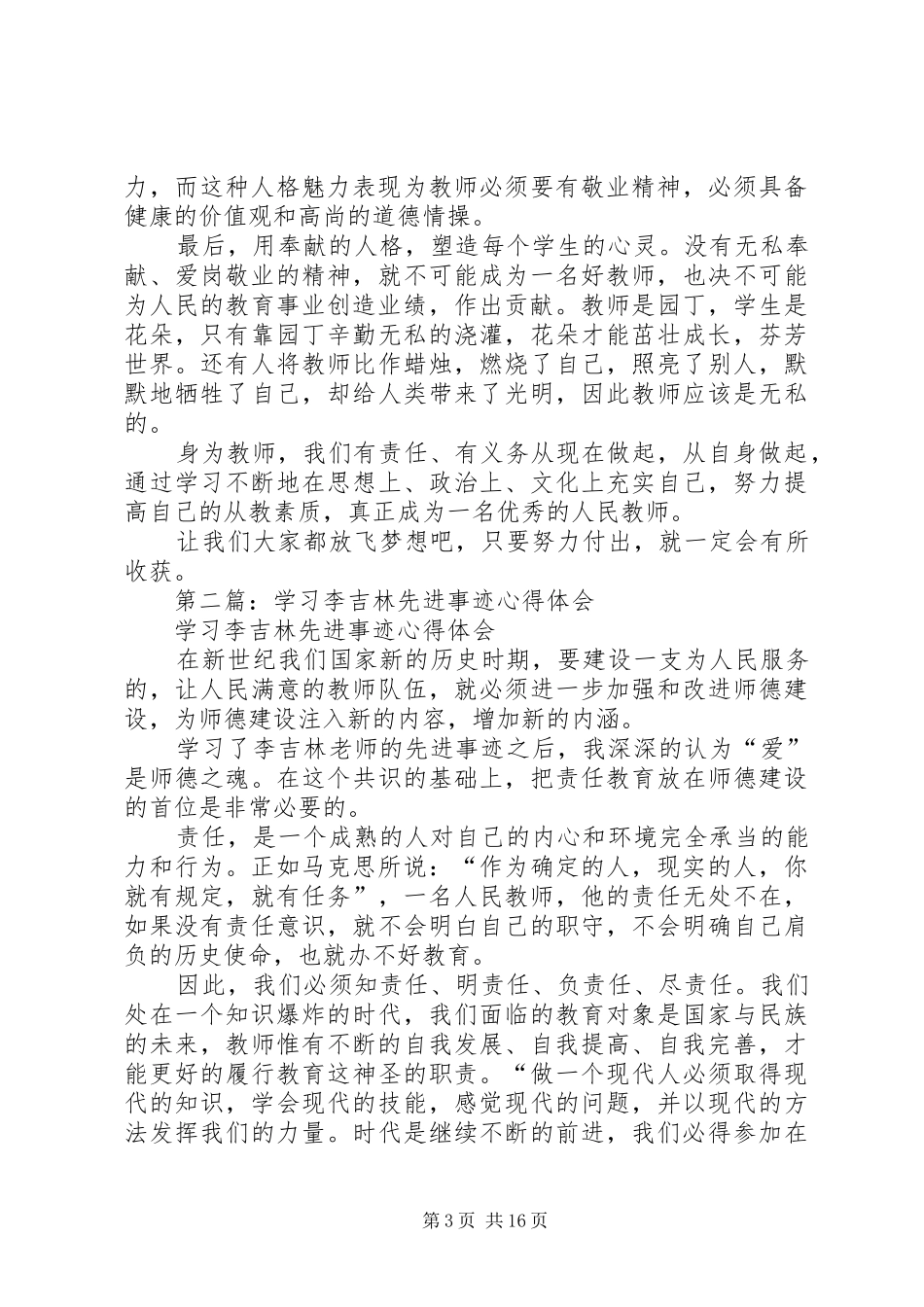 第一篇：学习吴吉林先进事迹心得体会_第3页