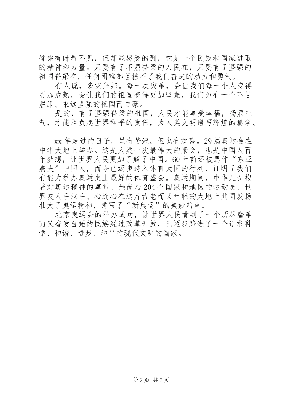 建国六十周年的心得_第2页