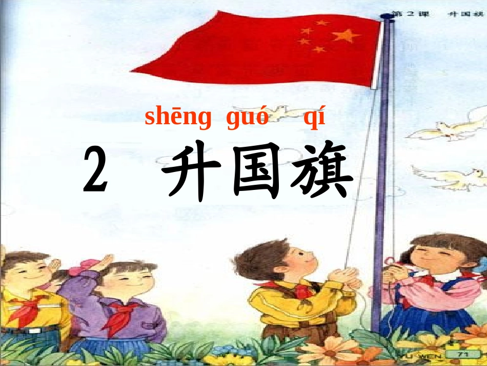 升国旗第一课时_第3页