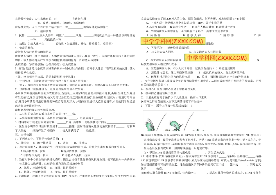 传染病与免疫教学设计_第2页