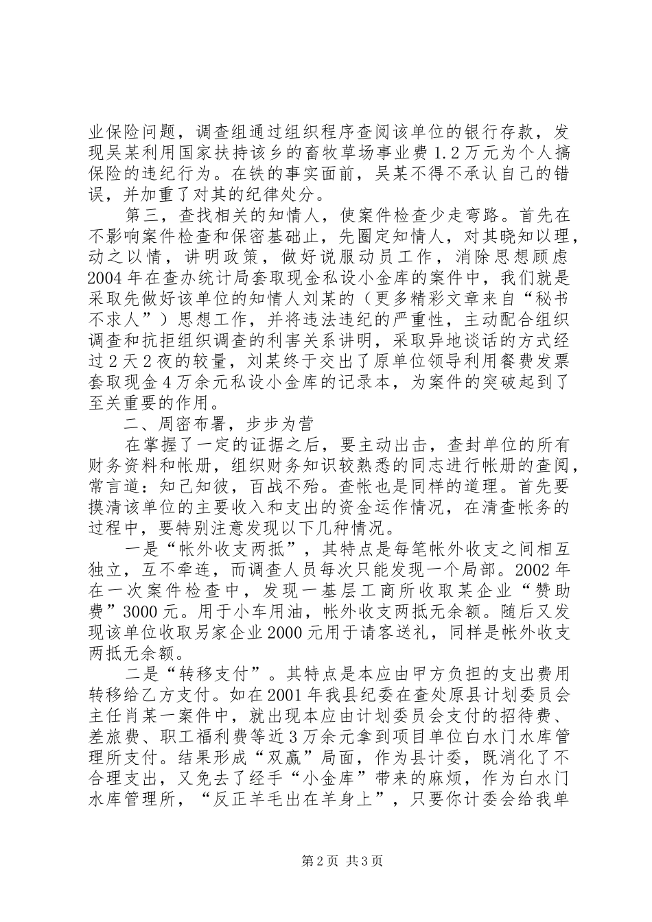 浅谈经济案件查处中的几点体会_第2页