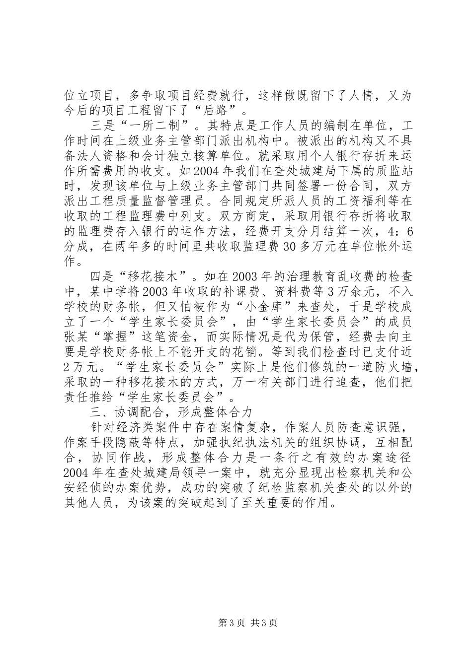 浅谈经济案件查处中的几点体会_第3页