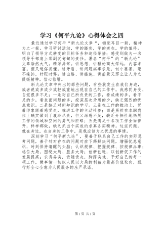 学习《何平九论》心得体会之四