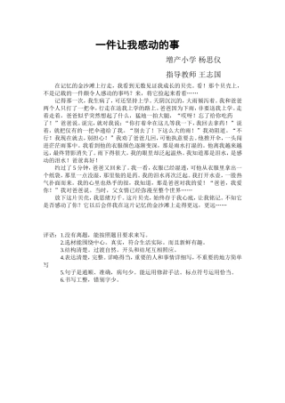 一件让我感动的事