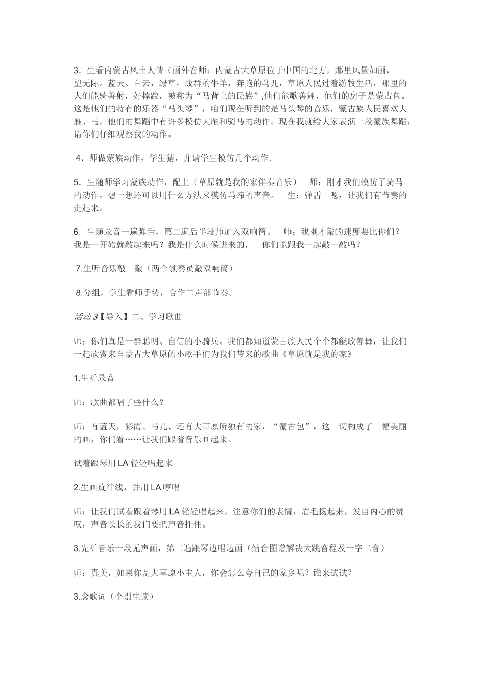 教学设计：小学音乐人音版（简谱）二年级下册第4课美丽家园演唱草原就是我的家（王老师）_第2页