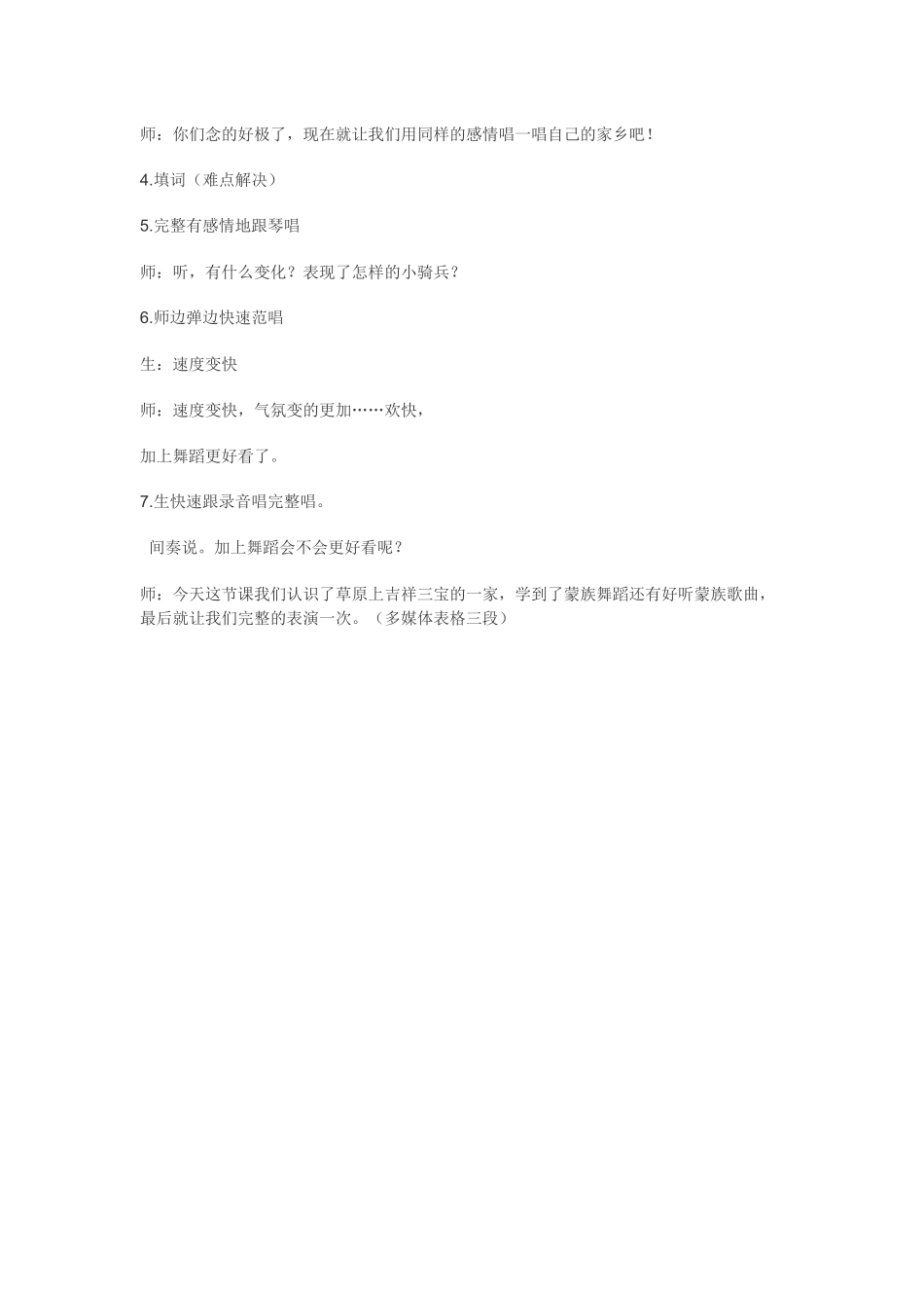 教学设计：小学音乐人音版（简谱）二年级下册第4课美丽家园演唱草原就是我的家（王老师）_第3页