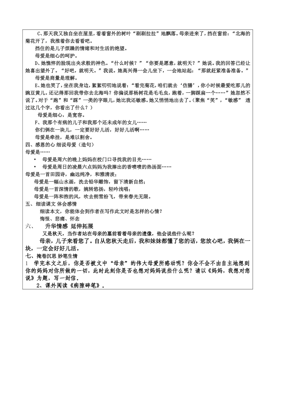 秋天的怀念教学设计_第2页