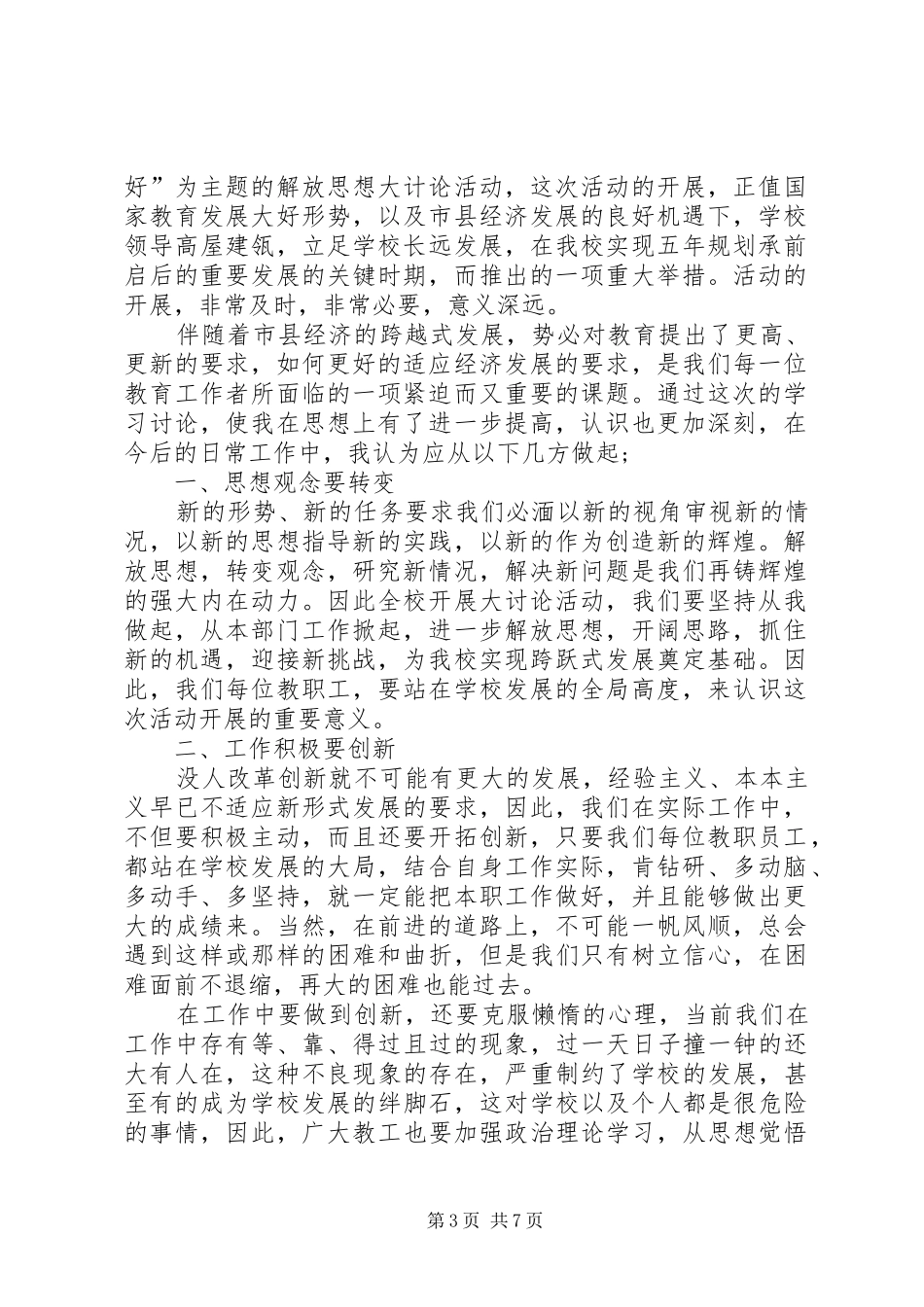 第一篇：我们如何做得更好心得体会_第3页
