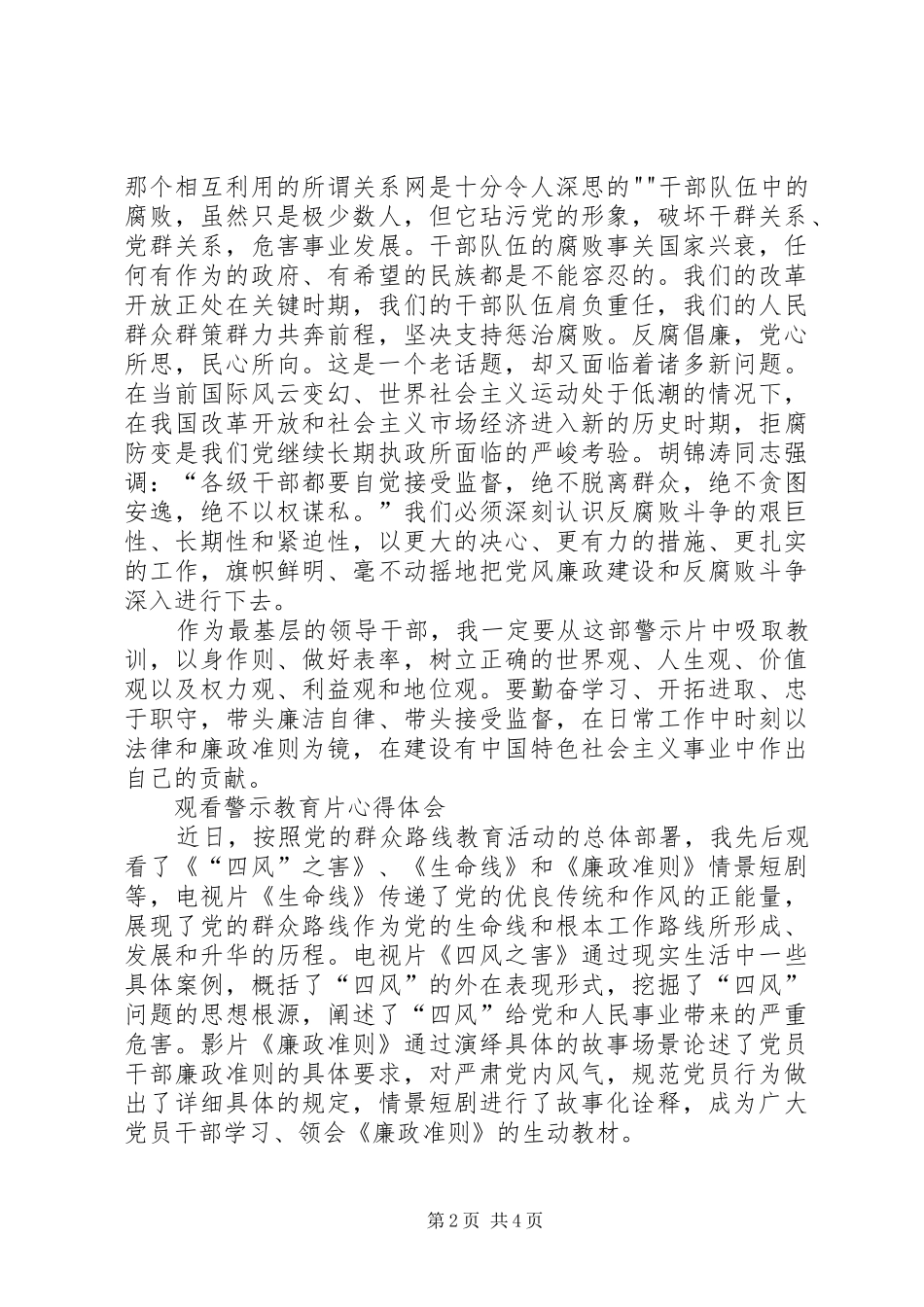 看警示教育片心得体会_第2页