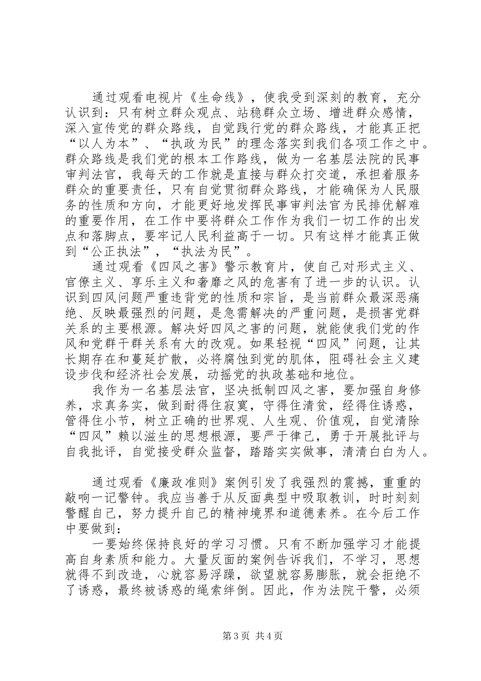 看警示教育片心得体会_第3页