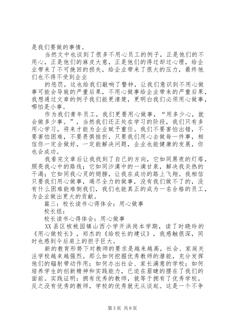 用心做事心得体会范文_第3页