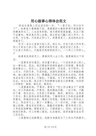 用心做事心得体会范文