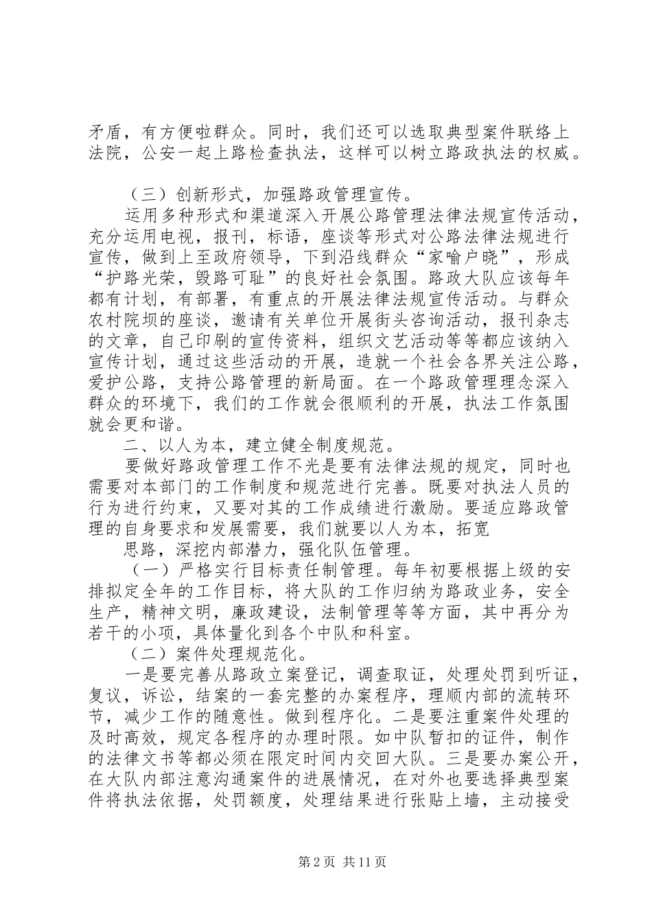 如何做好当前路政管理工作心得体会_第2页