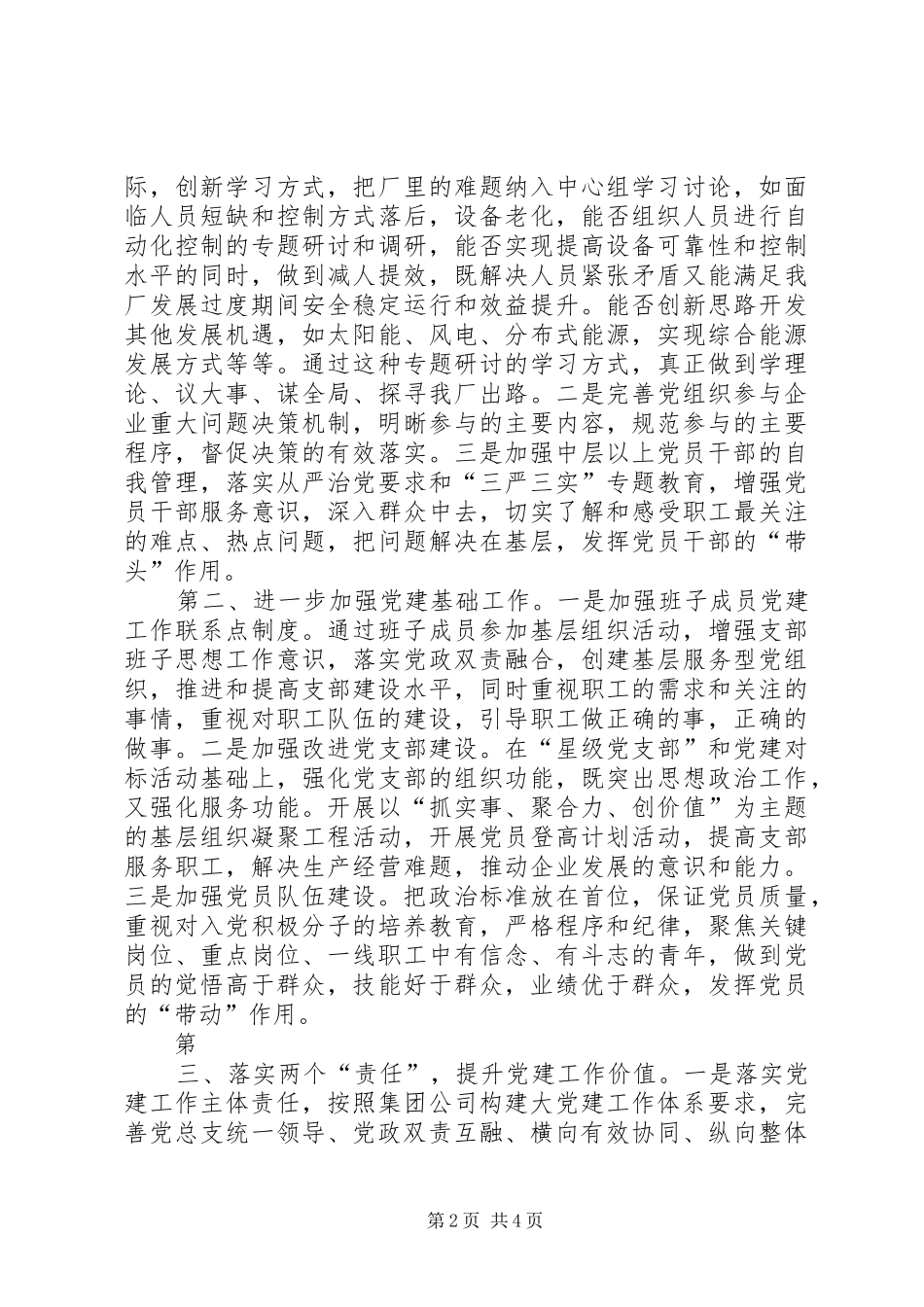 基层党组织书记培训体会：发挥作用促进发展_第2页