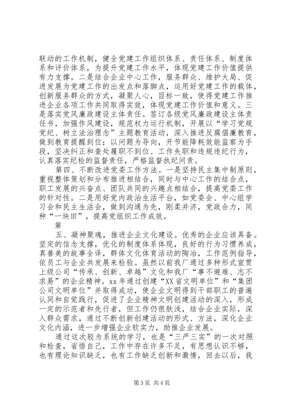 基层党组织书记培训体会：发挥作用促进发展_第3页