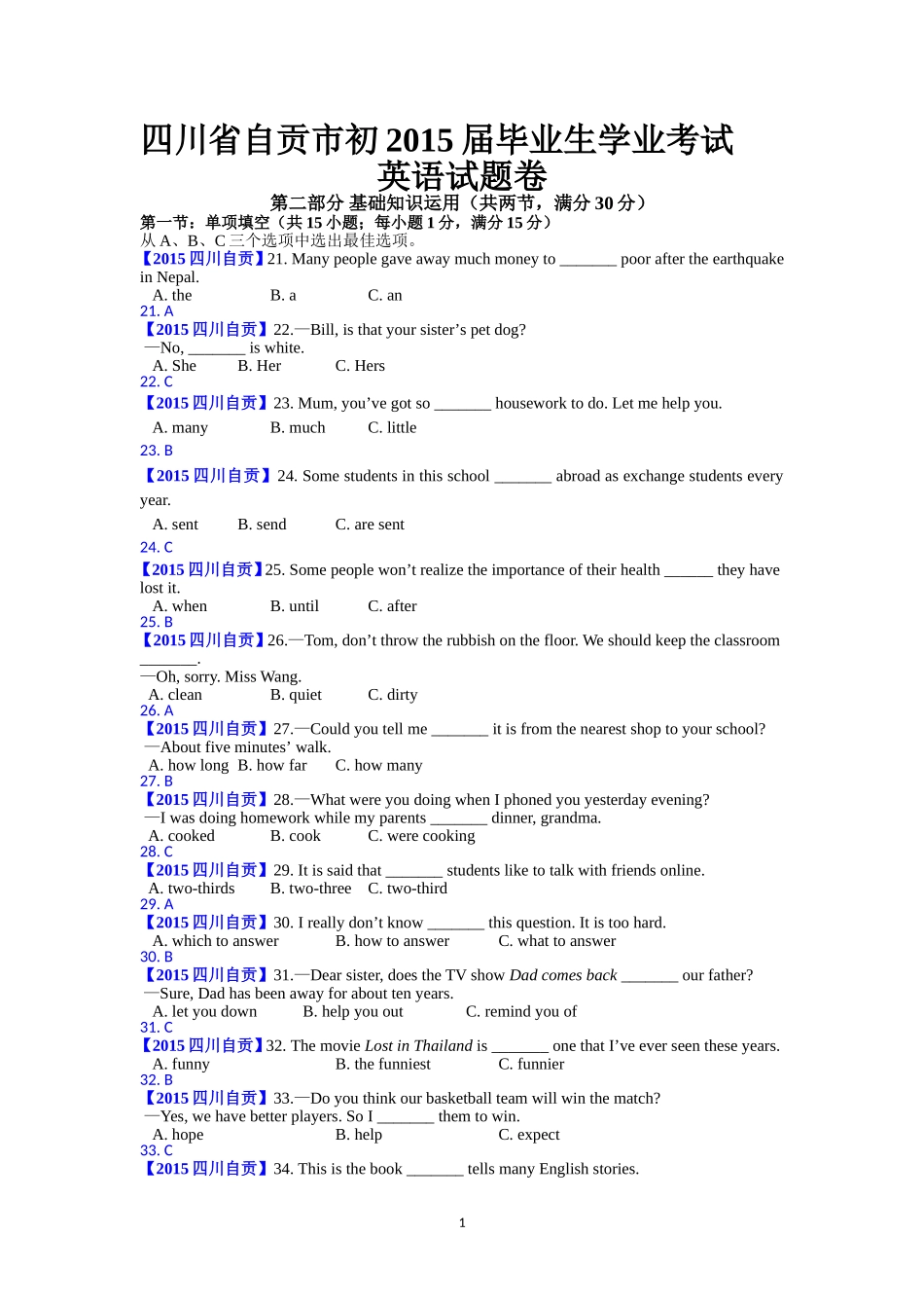 2015四川自贡英语中考解析_第1页