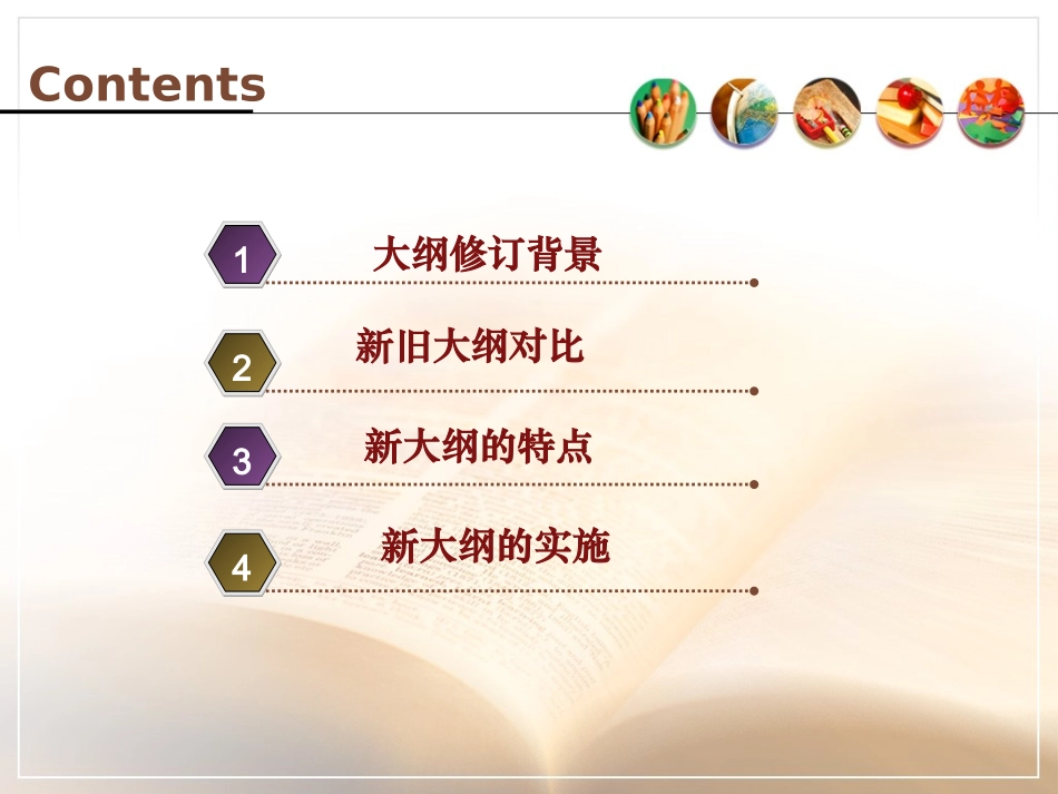 《中职英语大纲》解读学习_第2页