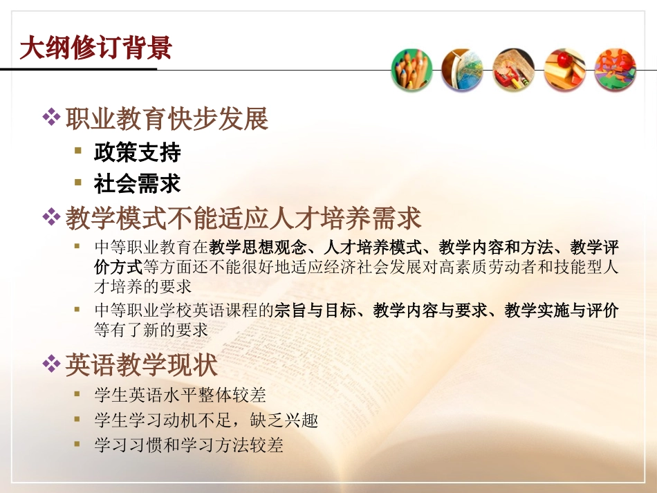 《中职英语大纲》解读学习_第3页
