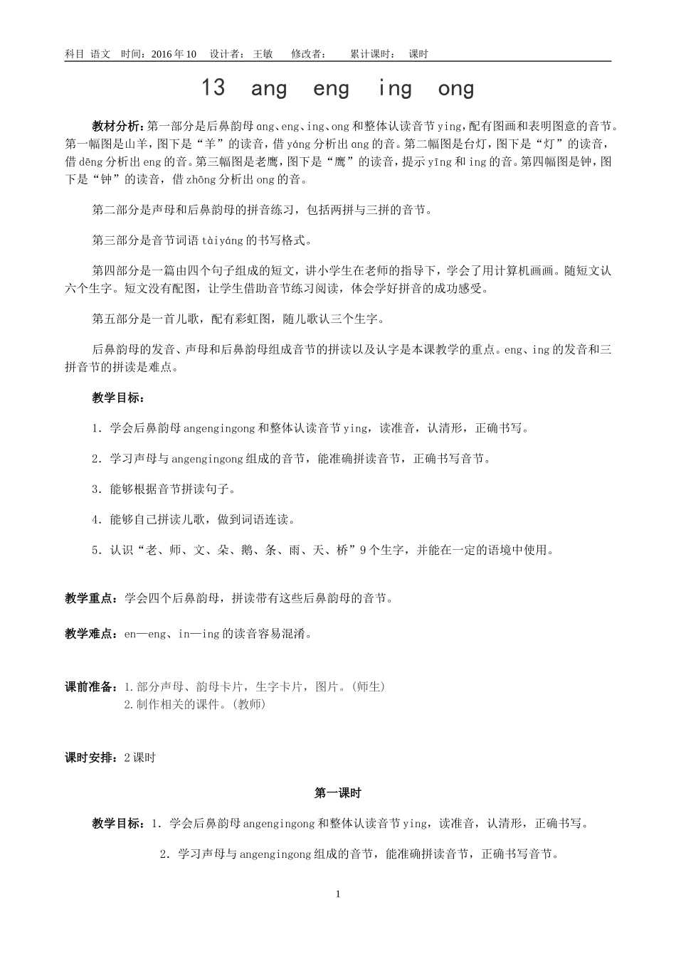 王敏第三单元13_第1页