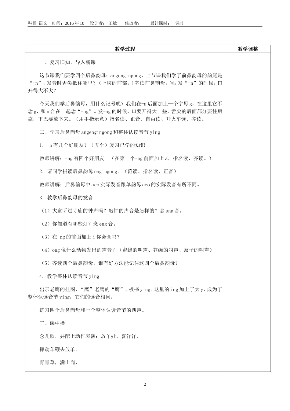 王敏第三单元13_第2页