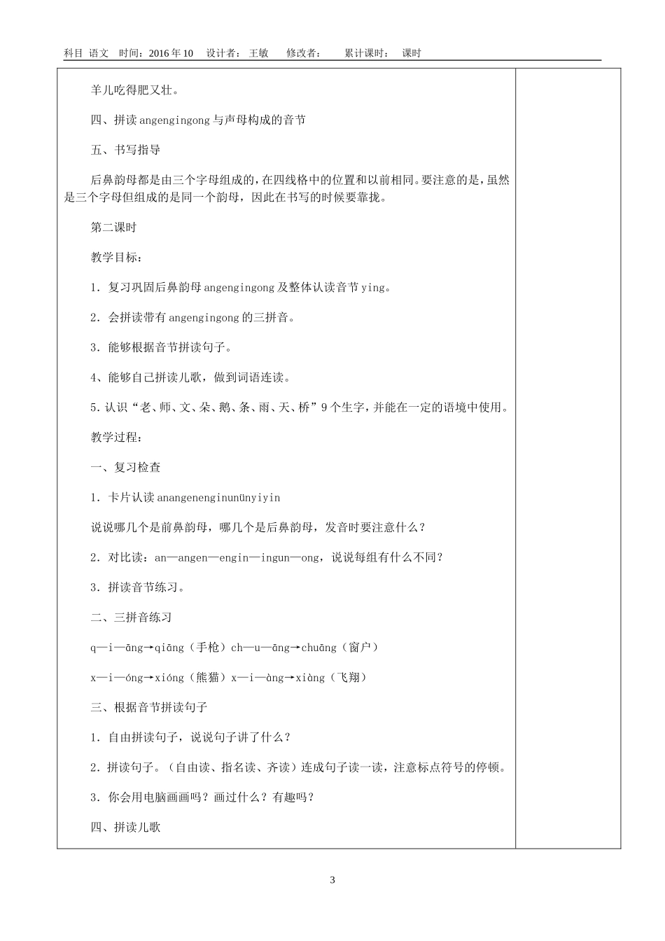 王敏第三单元13_第3页