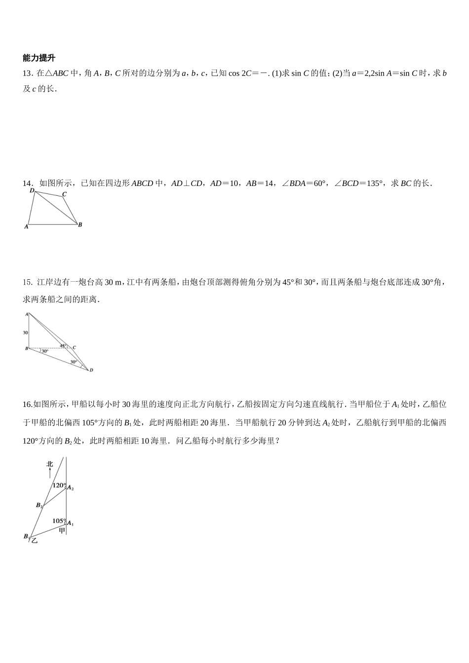 第一章解三角形复习课_第2页