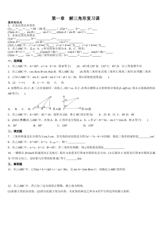 第一章解三角形复习课