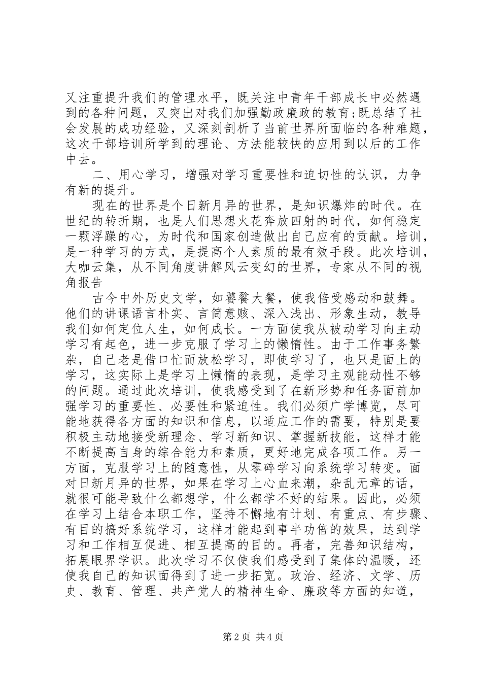 第XX期中青班培训心得体会_第2页