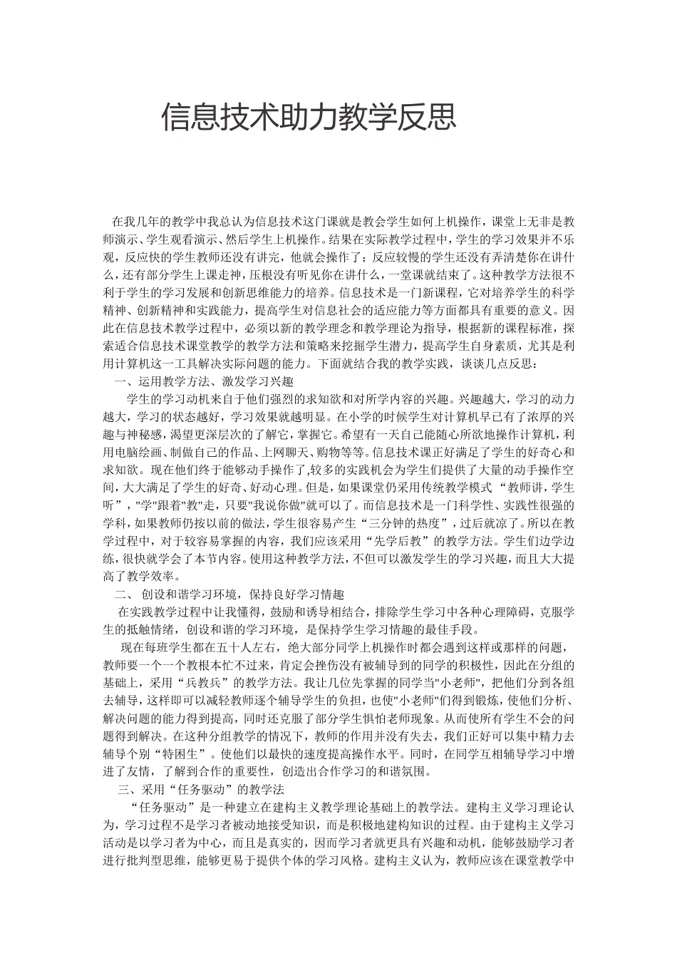 信息技术助力教学反思_第1页