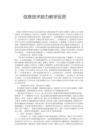 信息技术助力教学反思